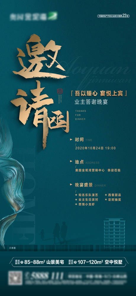 源文件下載【答謝宴邀請函】編號：68320003153068097