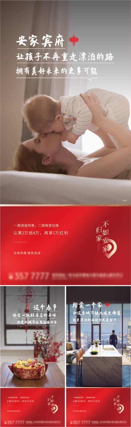 源文件下载【地产返乡置业系列海报】编号：17440003386611960