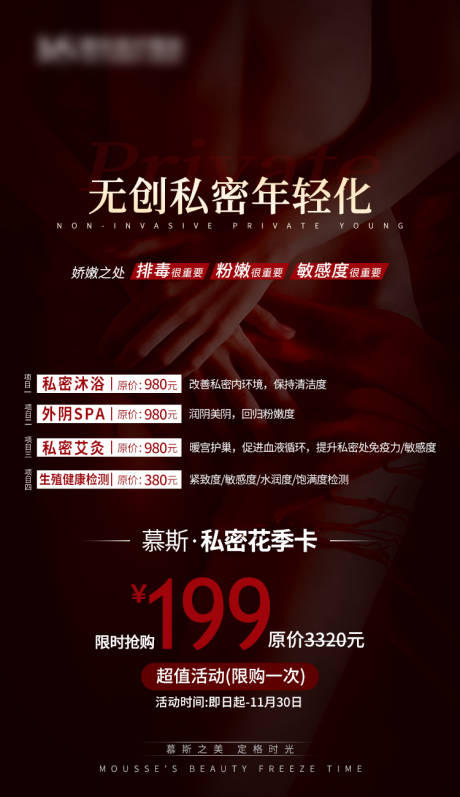 源文件下載【享設計】搜索編號：86290003251341530【醫美私密年輕化海報】