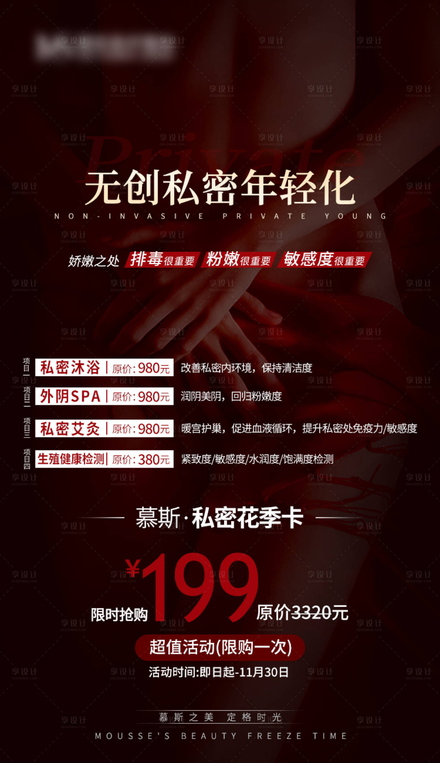 源文件下载【医美私密年轻化海报】编号：86290003251341530