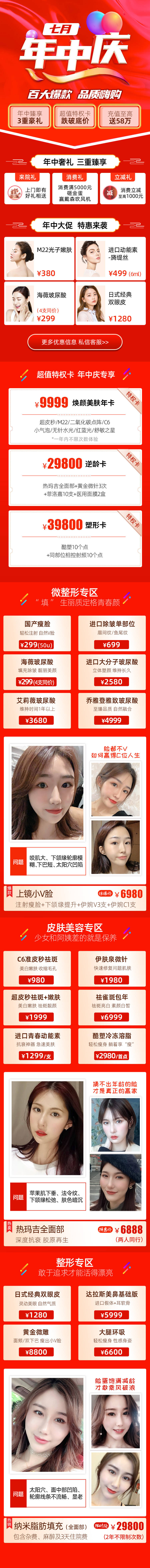 源文件下载【享设计】搜索编号：26310003326624973【医美促销年中庆长图】