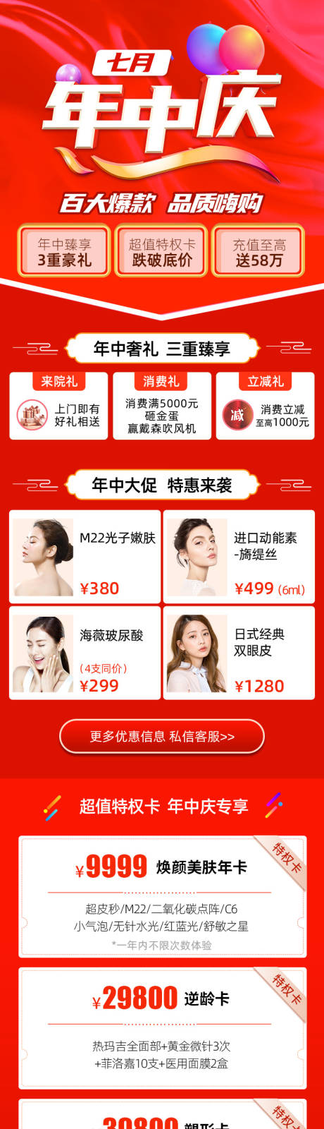 源文件下载【医美促销年中庆长图】编号：26310003326624973