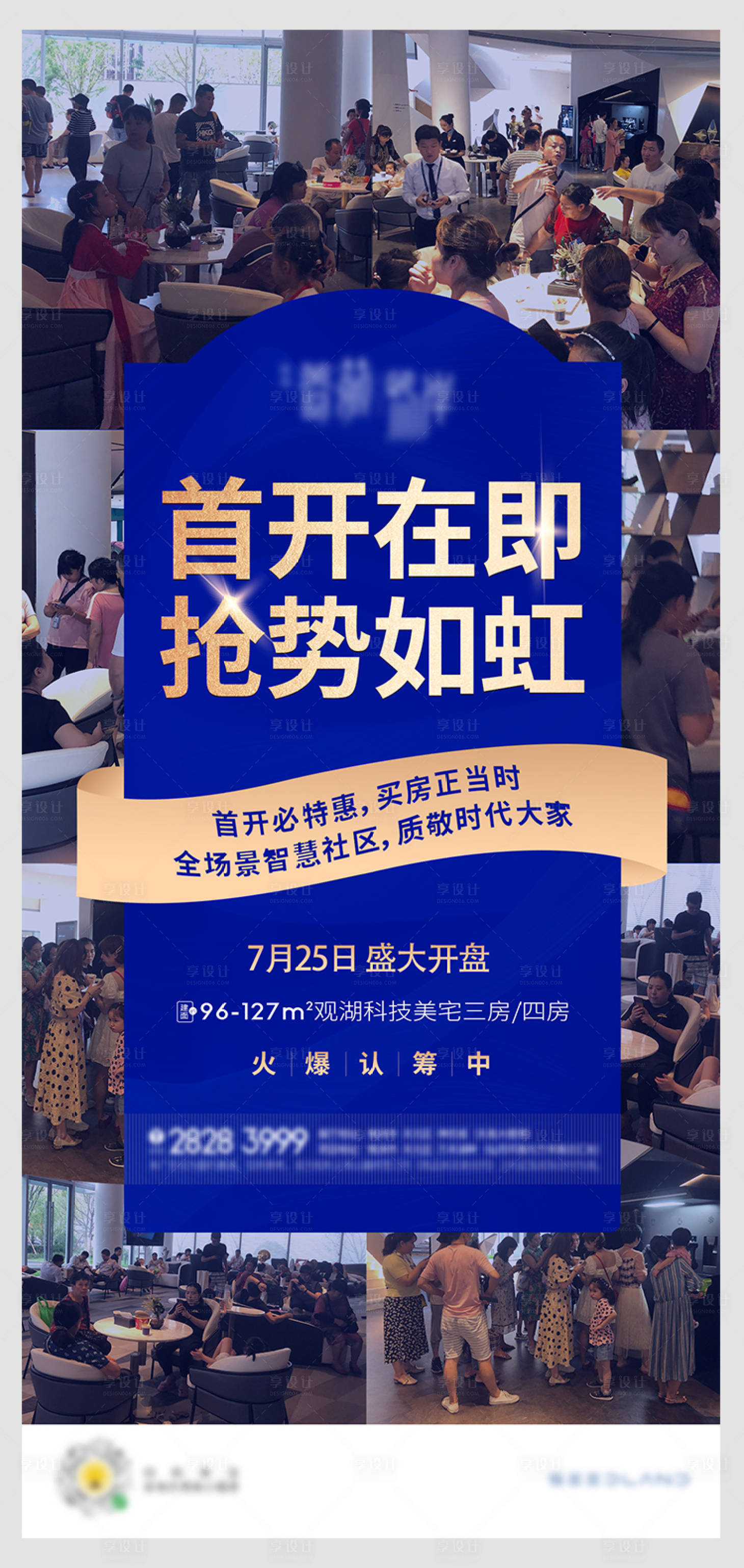 源文件下载【享设计】搜索编号：89550003164224090【地产人气热销海报】