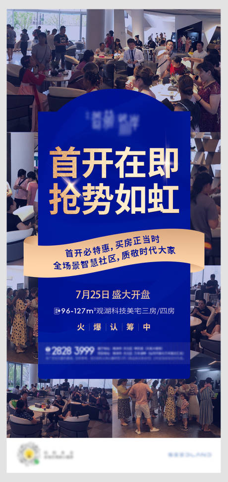 源文件下载【地产人气热销海报】编号：20210106114131123