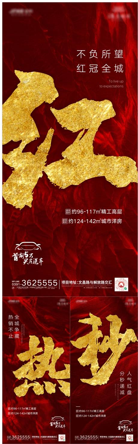 源文件下载【地产热销红盘秒杀系列海报】编号：87840003328434691