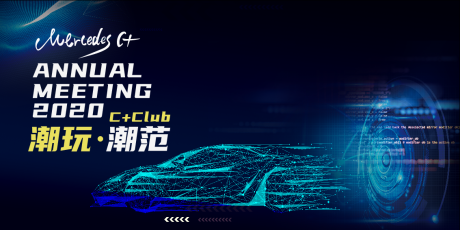源文件下载【车俱乐部活动背景板】编号：94220003074276119