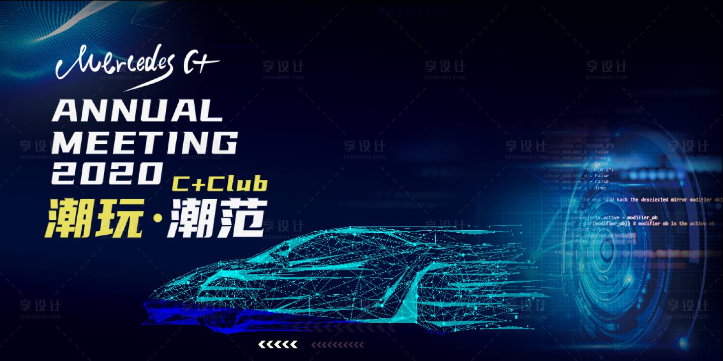 源文件下載【享設(shè)計】搜索編號：94220003074276119【車俱樂部活動背景板】