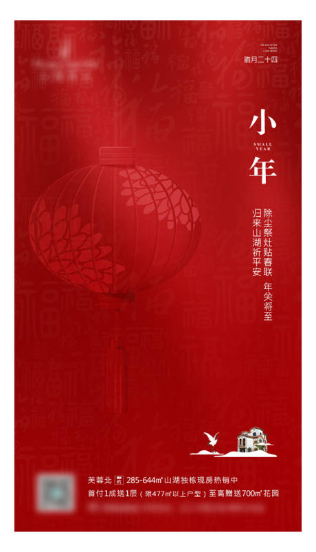 源文件下載【享設計】搜索編號：37710003242057450【地產小年海報】