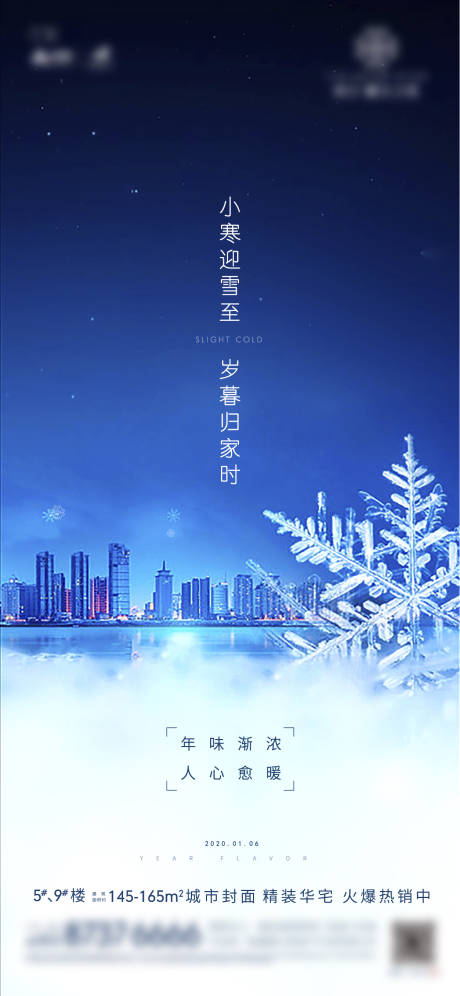 源文件下載【享設計】搜索編號：29650003127013874【地產小寒節氣海報】