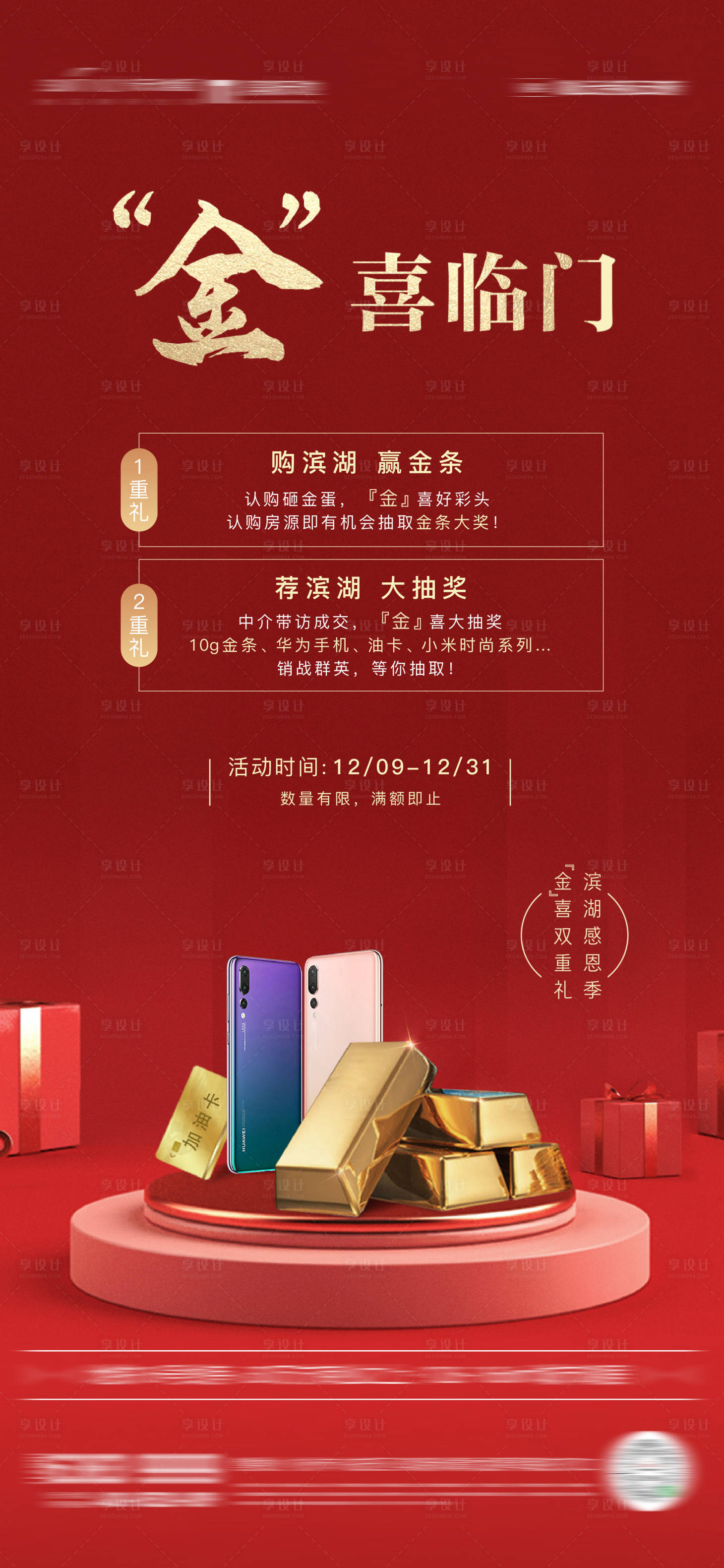 源文件下载【地产金喜临门活动海报】编号：25190003419331979