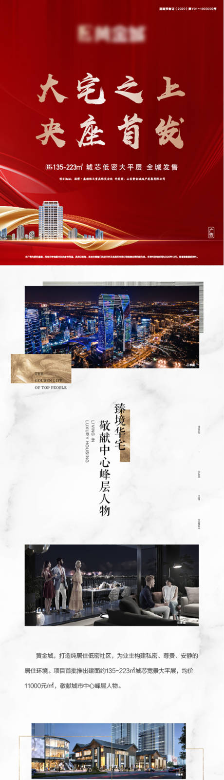 源文件下载【地产价值点长图海报】编号：59390003266025023