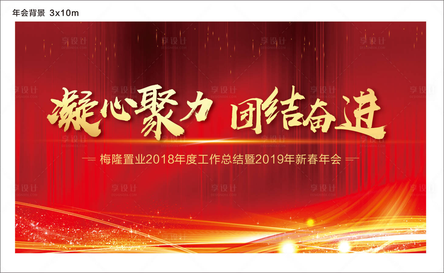 源文件下载【企业年会活动桁架展板】编号：72790003274403196
