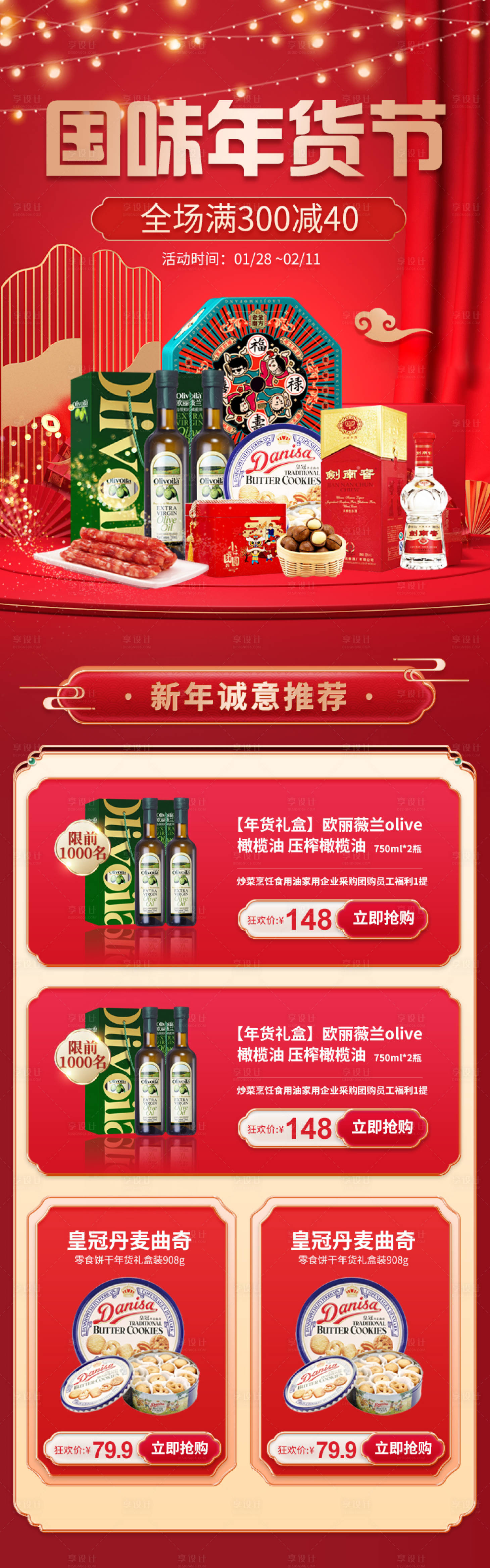 源文件下載【享設(shè)計(jì)】搜索編號(hào)：13110003354586972【國味年貨節(jié)電商首頁】