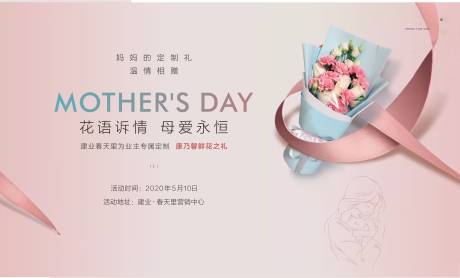 源文件下载【母亲节背景板】编号：87080003167742323