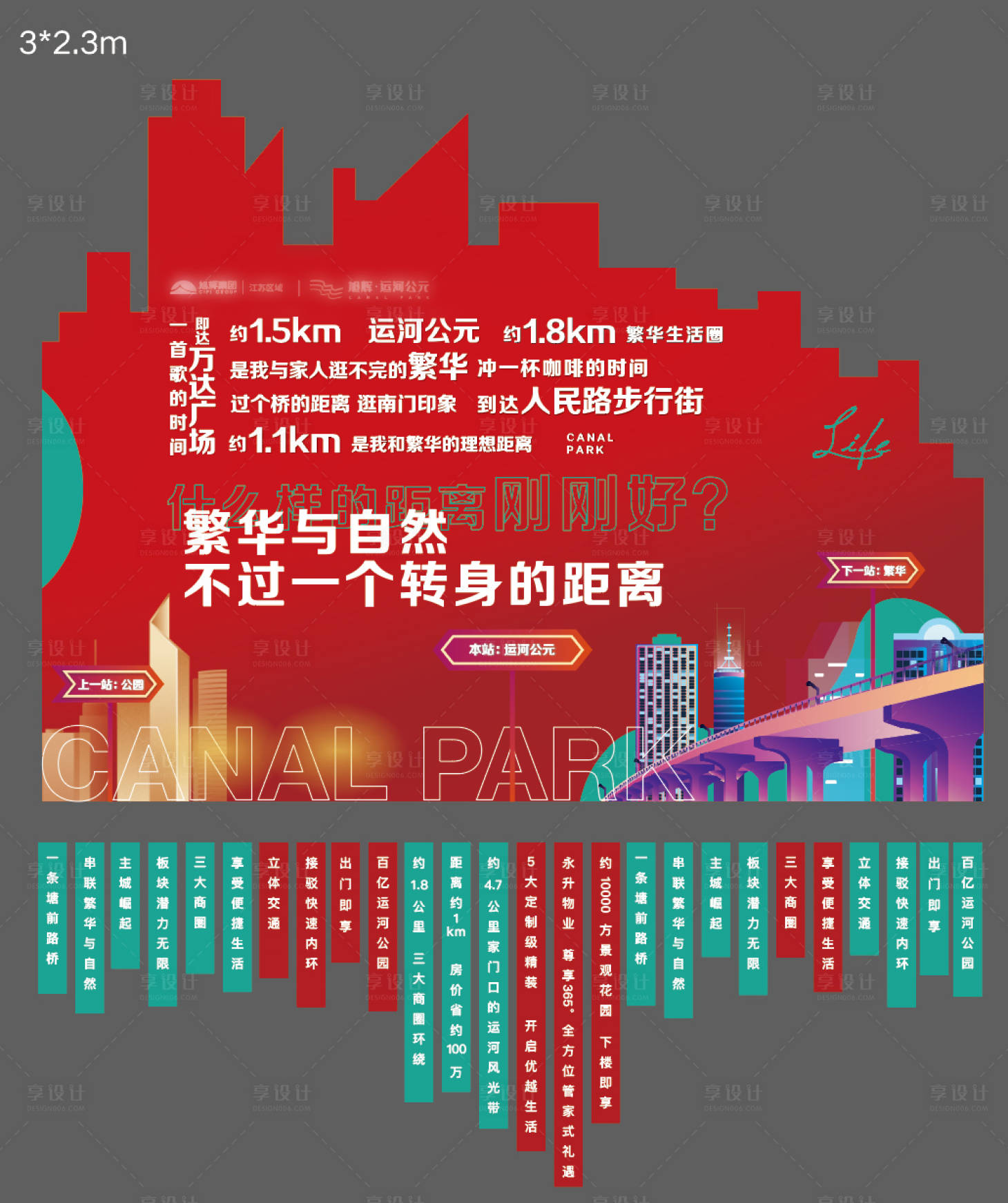 源文件下载【享设计】搜索编号：92600003200373625【活动异形展板】