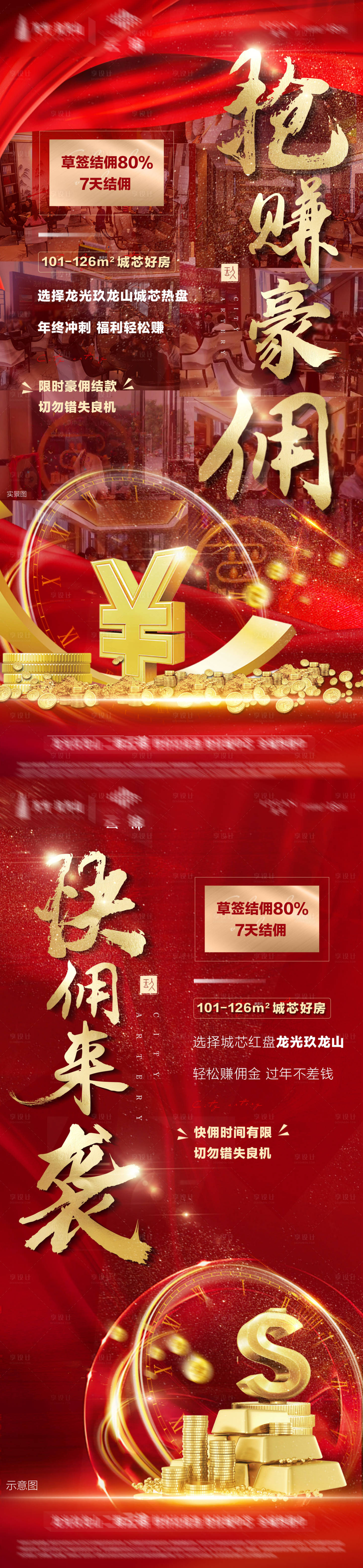 源文件下載【房地產快速結傭系列稿】編號：48590003336498688