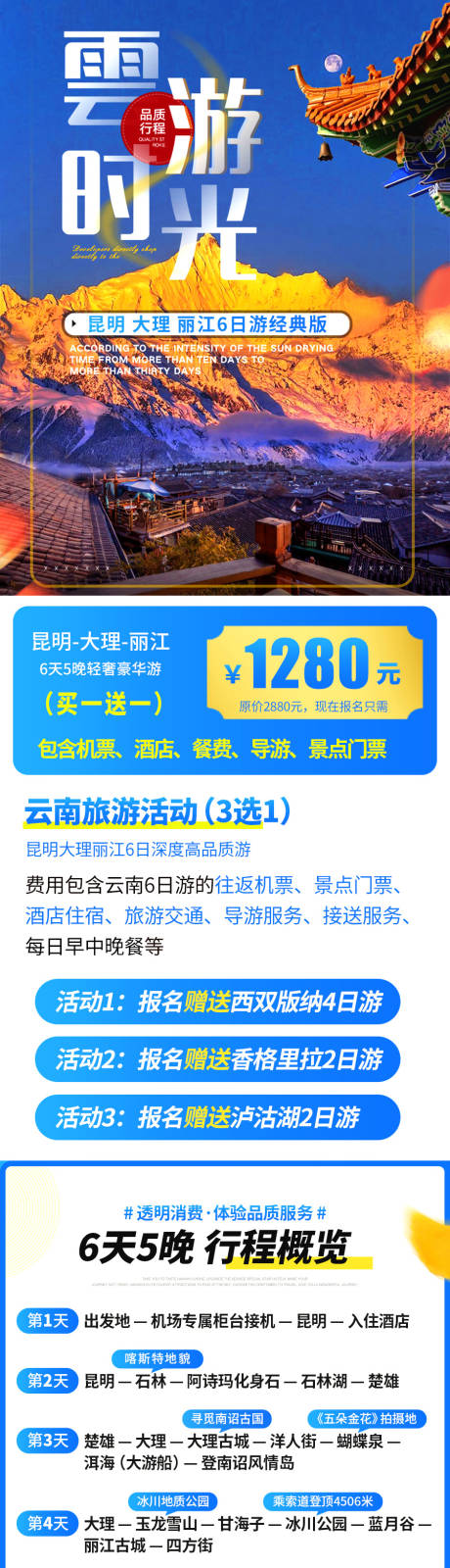 源文件下载【云南旅游落地页】编号：20210111155252588