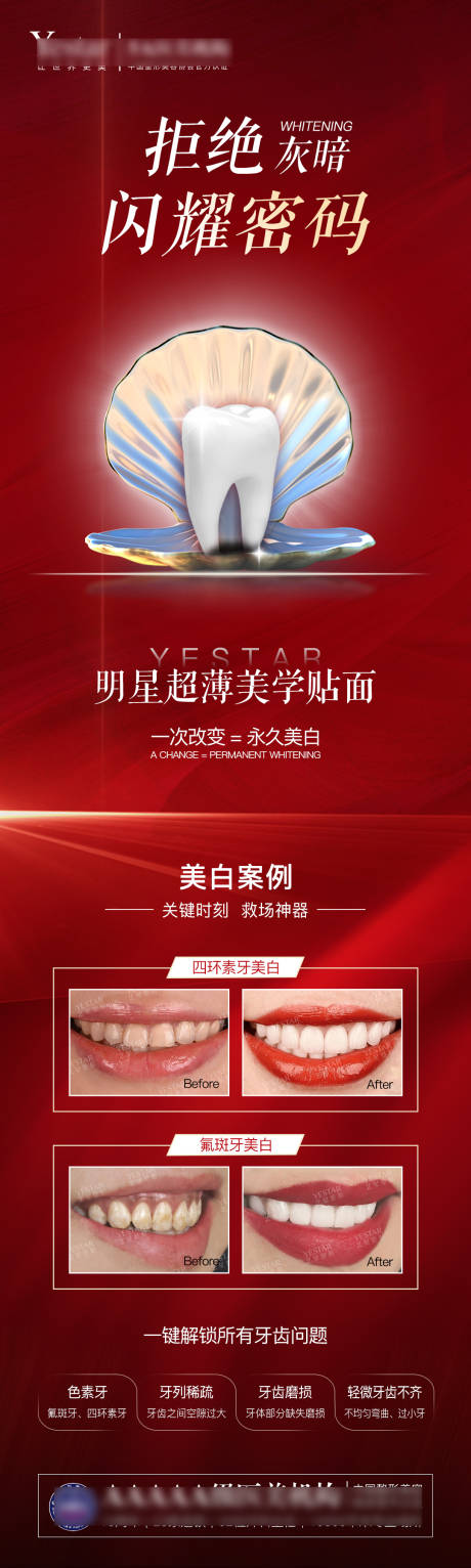 源文件下载【口腔活动长图】编号：69400003349923356
