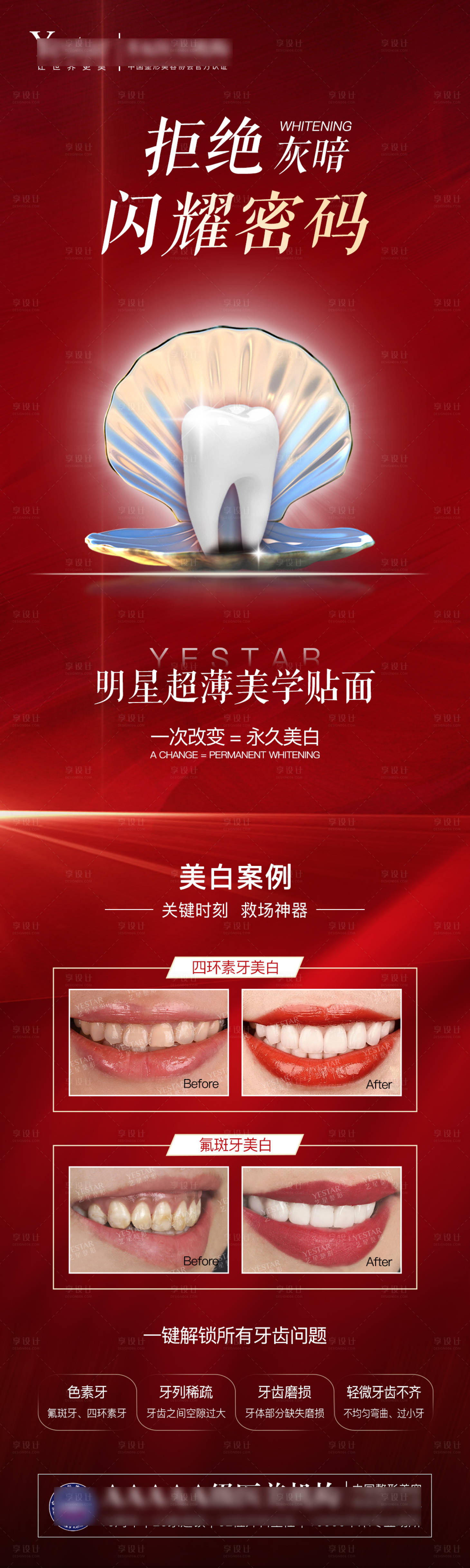 源文件下載【享設計】搜索編號：69400003349923356【口腔活動長圖】