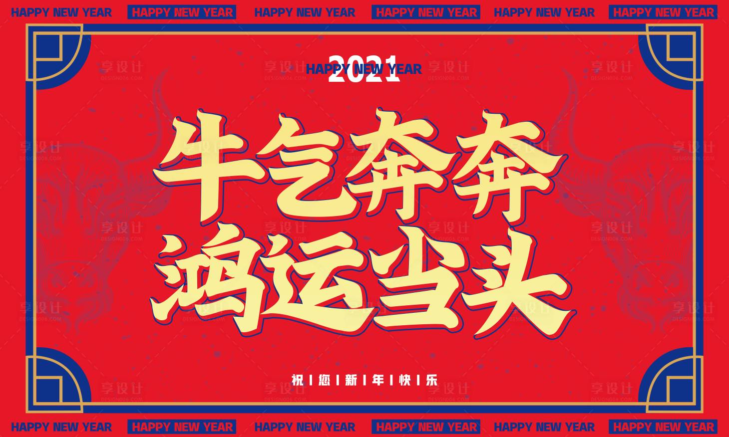 源文件下載【享設計】搜索編號：96730003370601419【紅色大氣新年迎新展板設計】