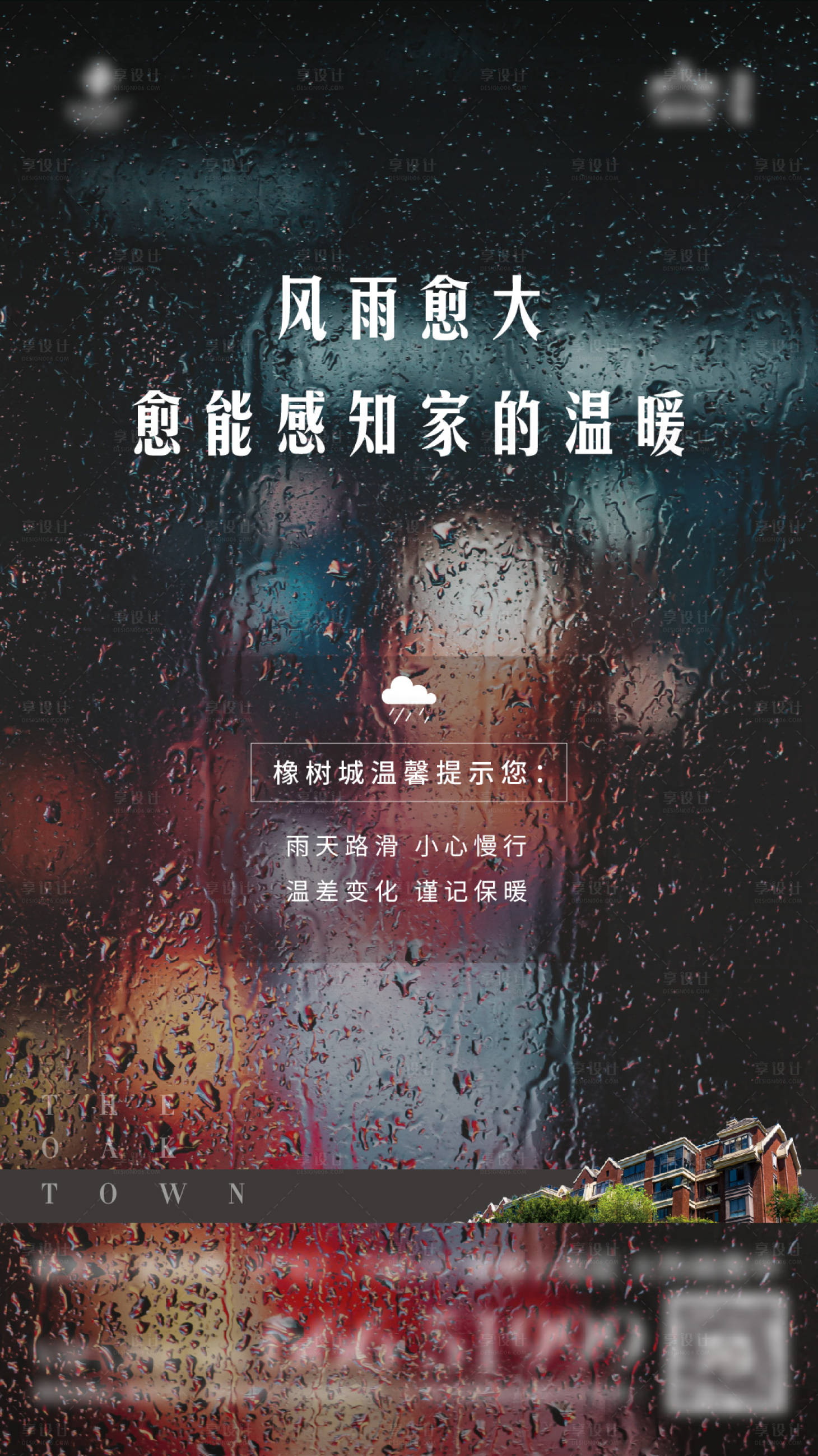 源文件下載【享設(shè)計】搜索編號：73990003145985852【溫馨提示海報】
