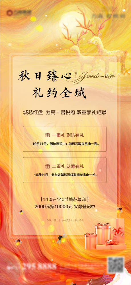 源文件下載【地產(chǎn)二重禮海報】編號：64430003114571716