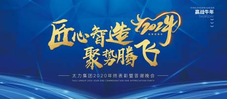 源文件下载【年会背景板】编号：58780003211347637