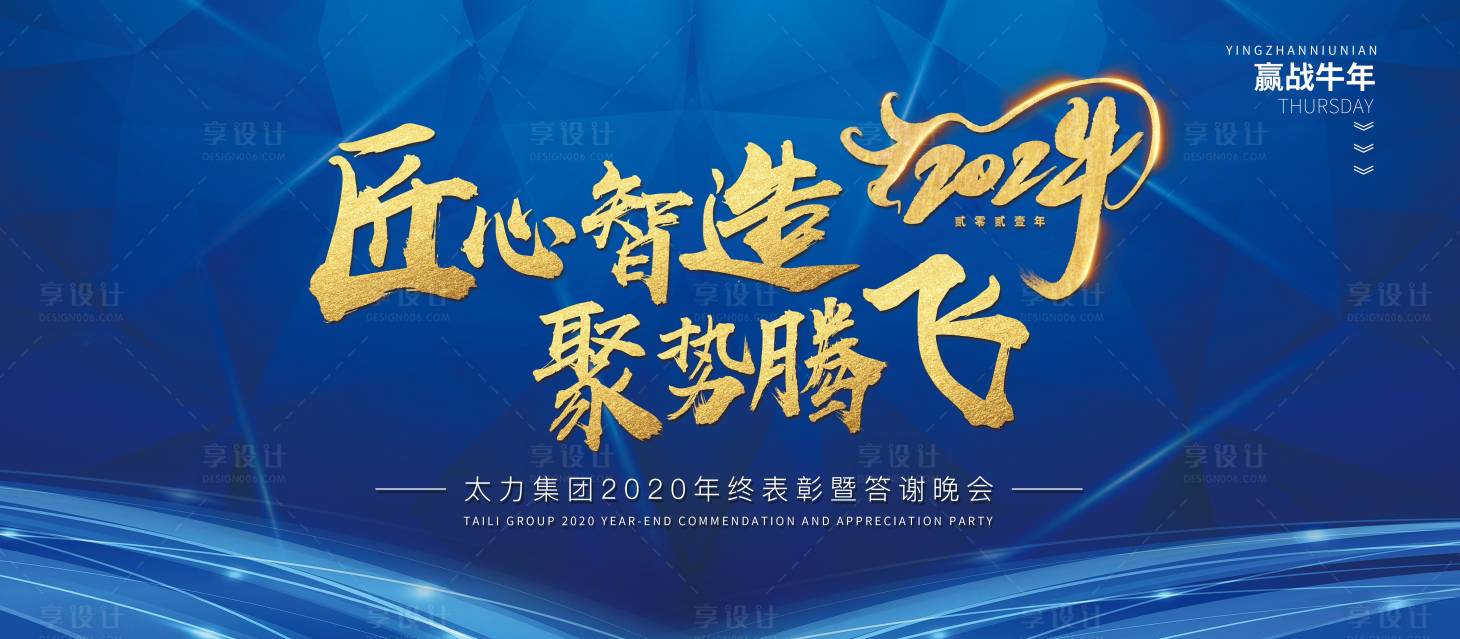 源文件下載【享設(shè)計(jì)】搜索編號(hào)：58780003211347637【年會(huì)背景板】