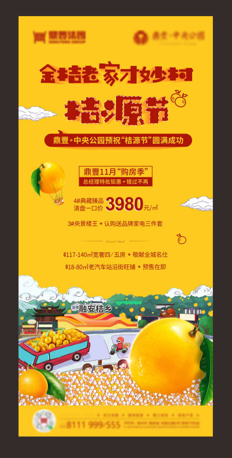 源文件下载【金桔节活动海报】编号：54470003398174898