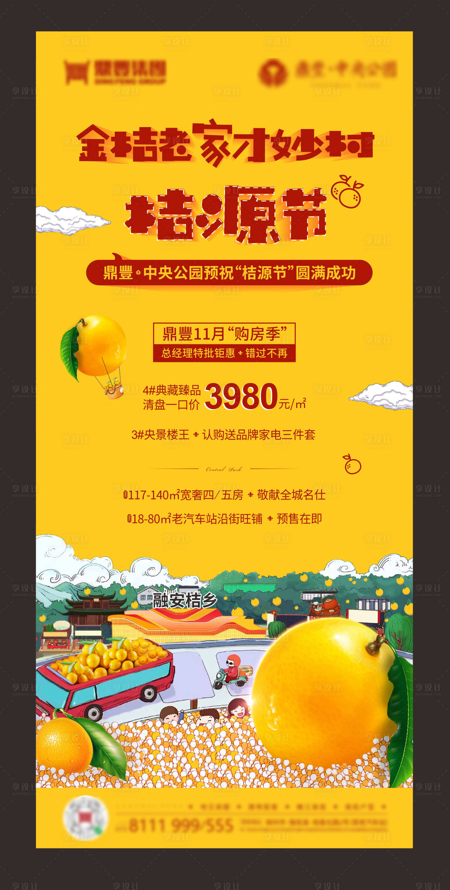 源文件下載【享設計】搜索編號：54470003398174898【金桔節活動海報】