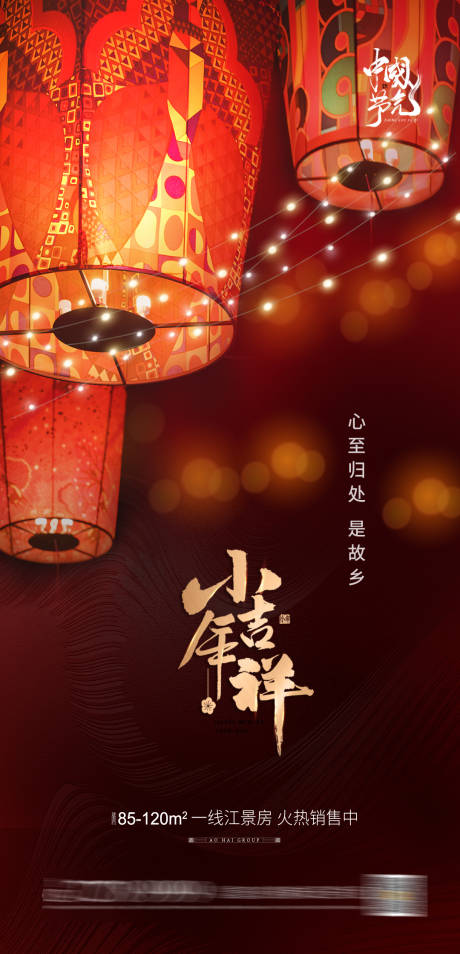 源文件下载【地产小年海报】编号：92520003282959246