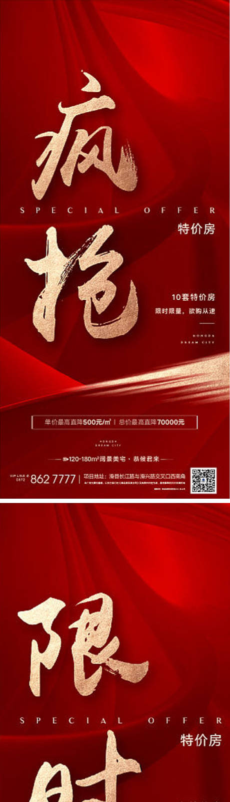 源文件下载【热销海报】编号：84280003096218891