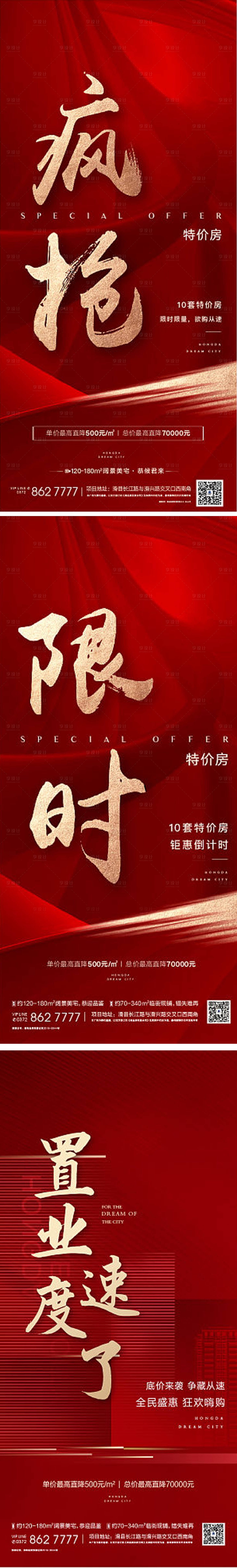 源文件下載【享設(shè)計(jì)】搜索編號(hào)：84280003096218891【熱銷海報(bào)】