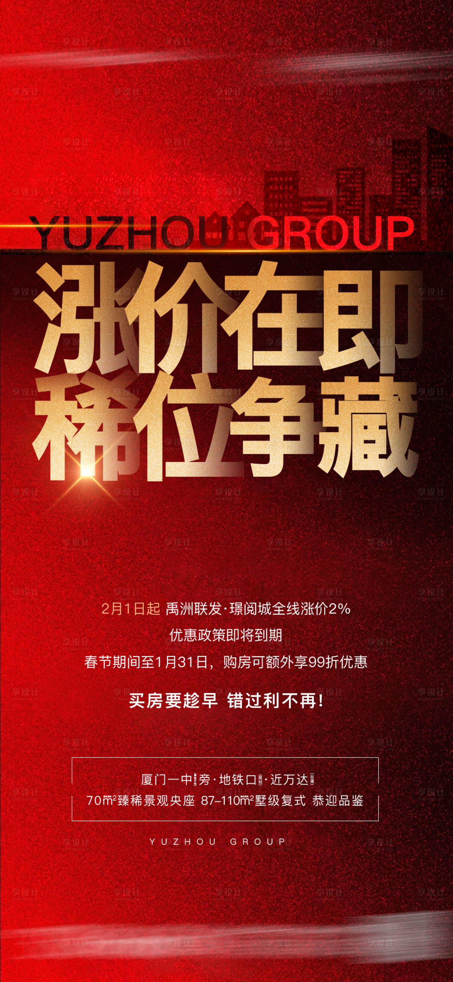 源文件下载【享设计】搜索编号：35770003298244802【涨价在即】
