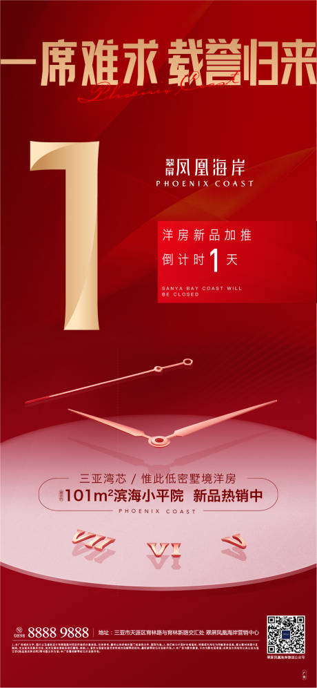 源文件下载【倒计时海报】编号：84730003388652183