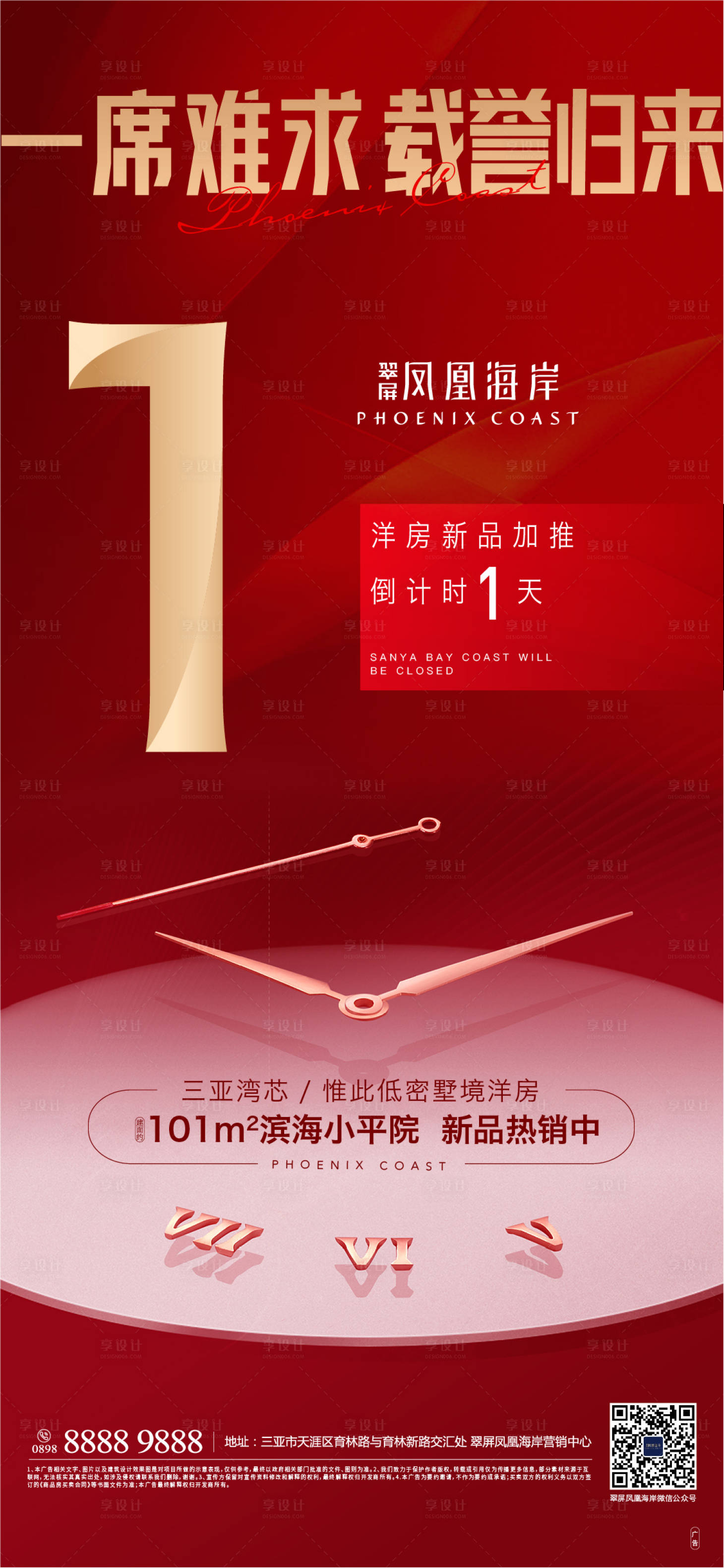 源文件下載【享設(shè)計(jì)】搜索編號(hào)：84730003388652183【倒計(jì)時(shí)海報(bào)】