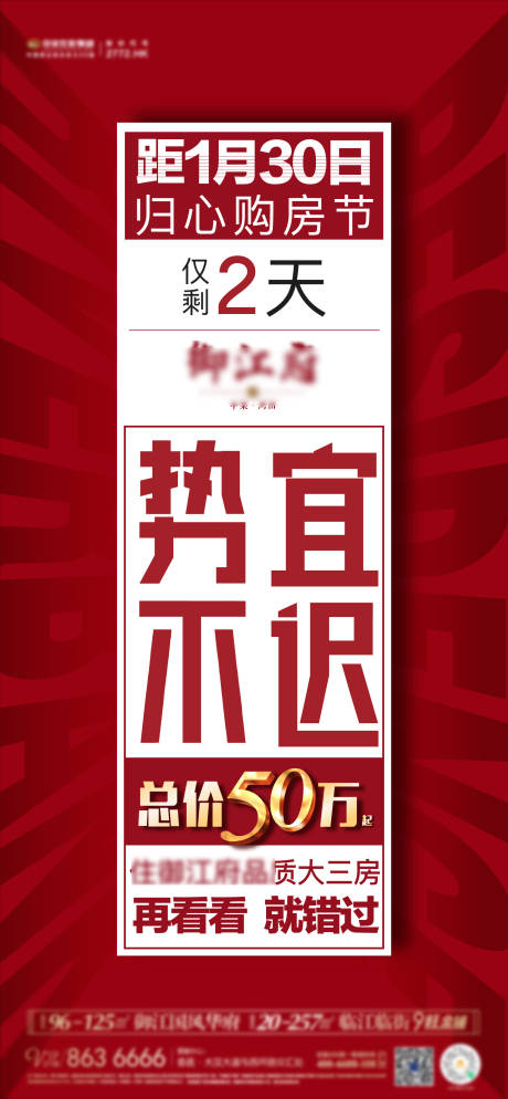 源文件下載【紅盤倒計時海報】編號：61330003410545700