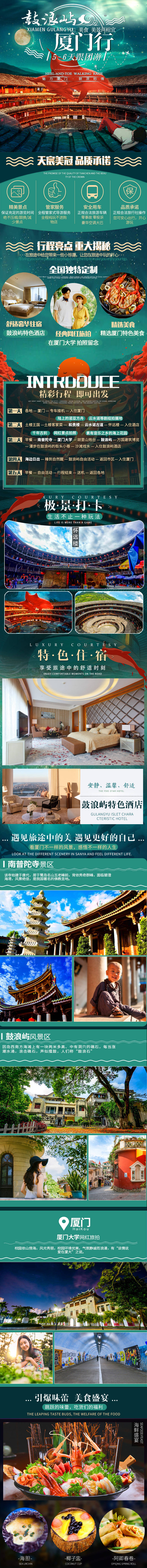 源文件下载【厦门旅游详情页】编号：82110003180504841