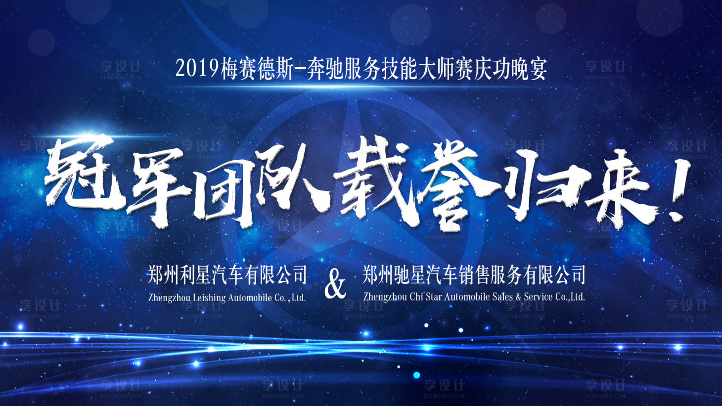 源文件下载【享设计】搜索编号：39330003370941495【蓝色简约大气企业庆功宴展板设计】