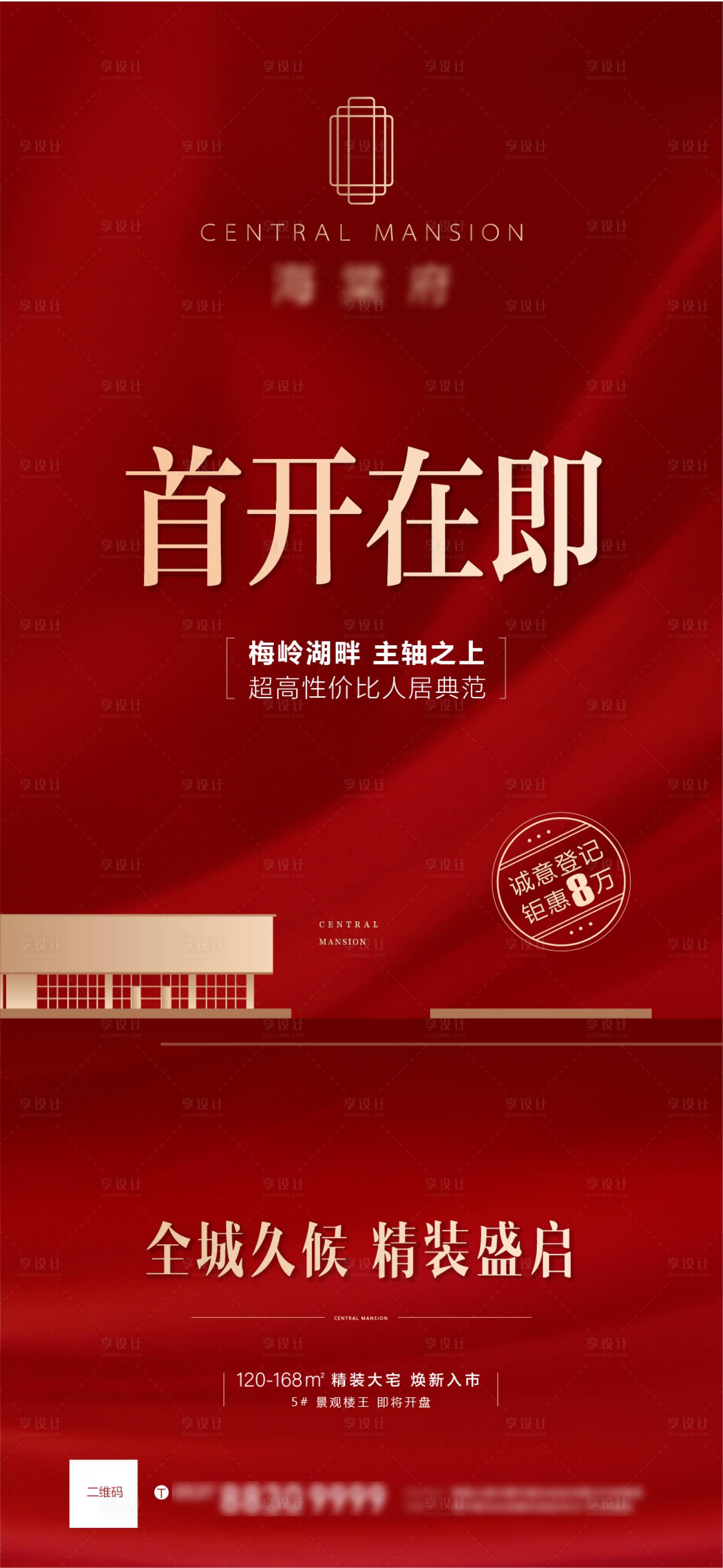 源文件下載【享設計】搜索編號：25160003340054724【房地產開盤海報】