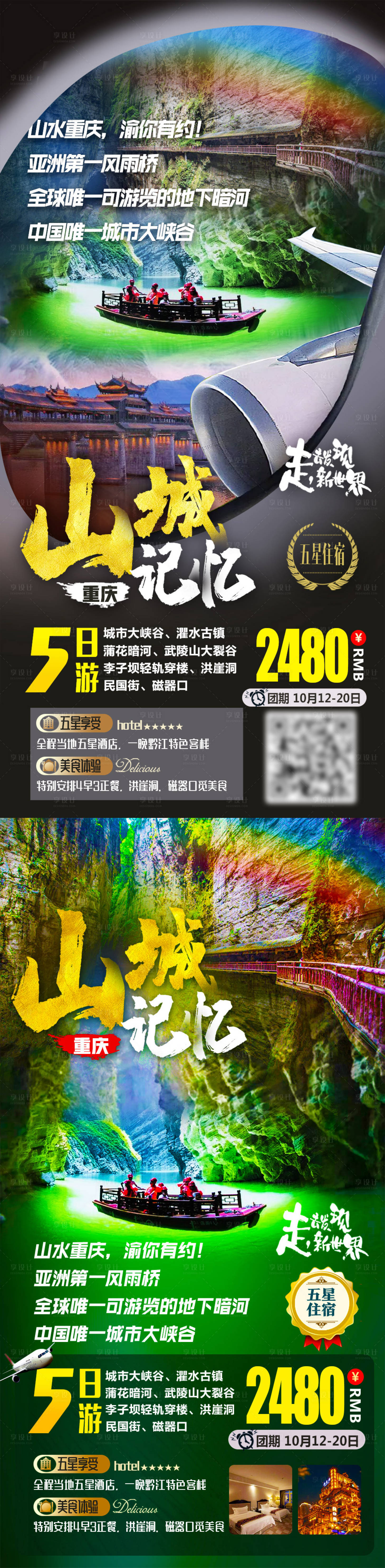 源文件下载【山城记忆】编号：53630003131937722