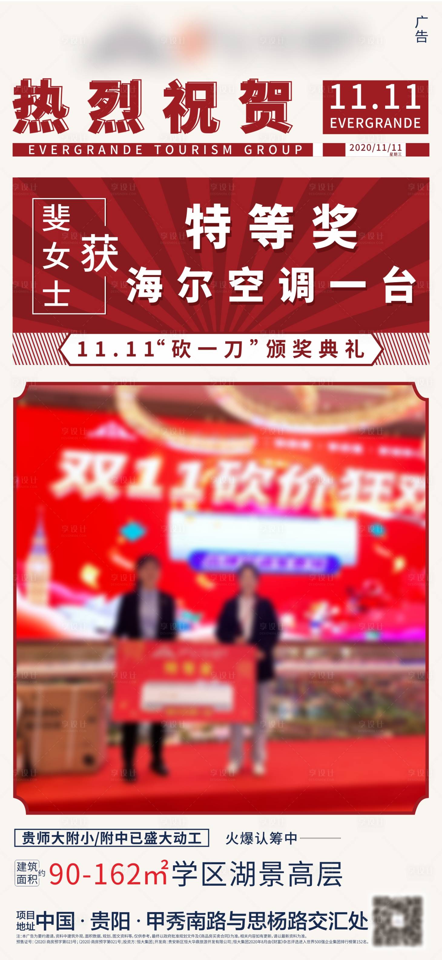 源文件下载【享设计】搜索编号：85420003255309038【新闻火爆式领奖海报】