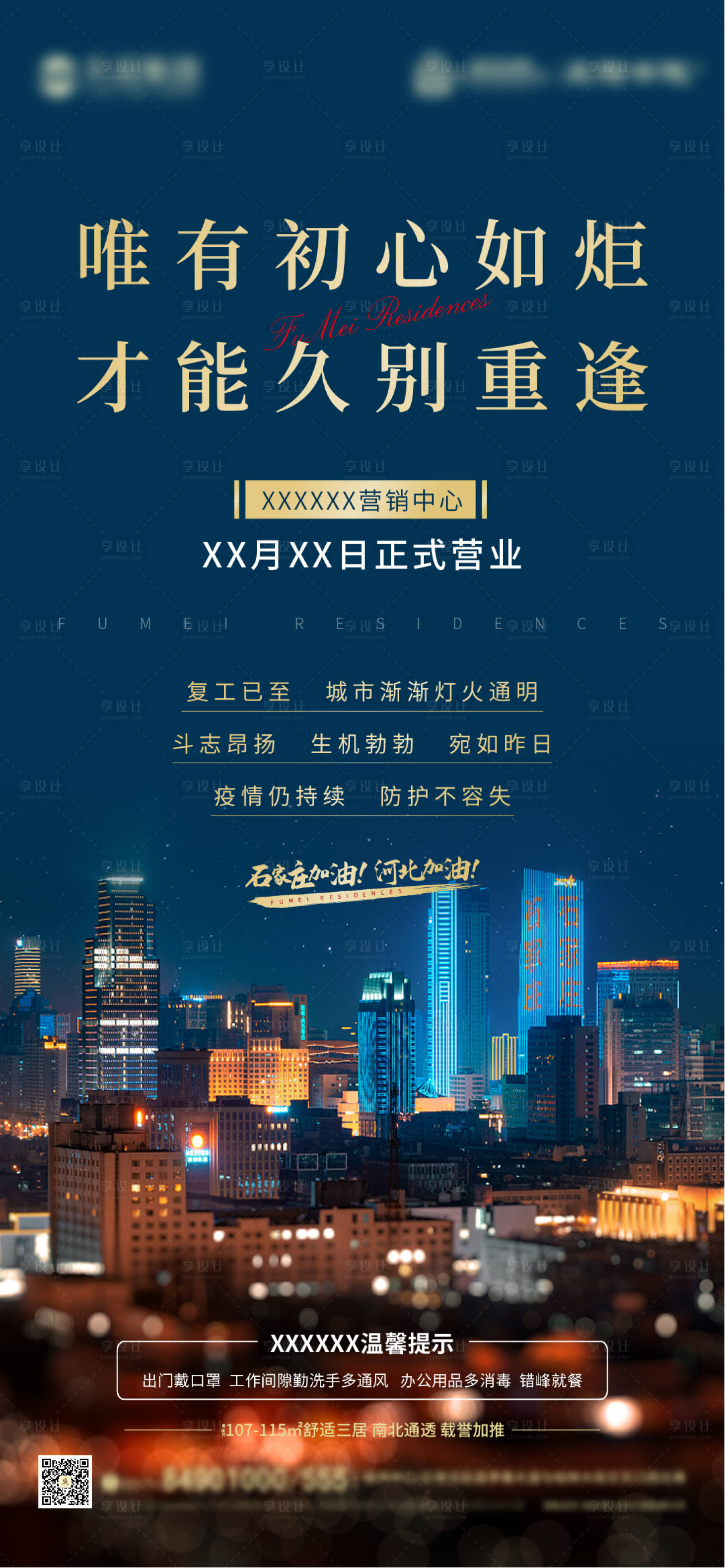 源文件下載【享設計】搜索編號：19810003419721704【石家莊復工海報】