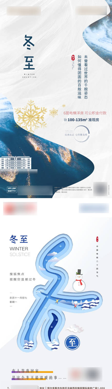 源文件下载【地产节气】编号：13580003151911670