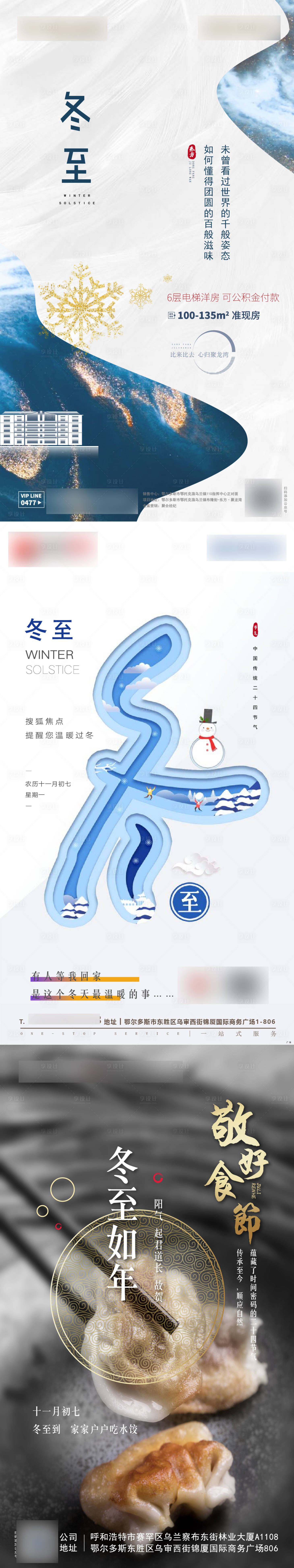 源文件下載【享設計】搜索編號：13580003151911670【地產節氣】