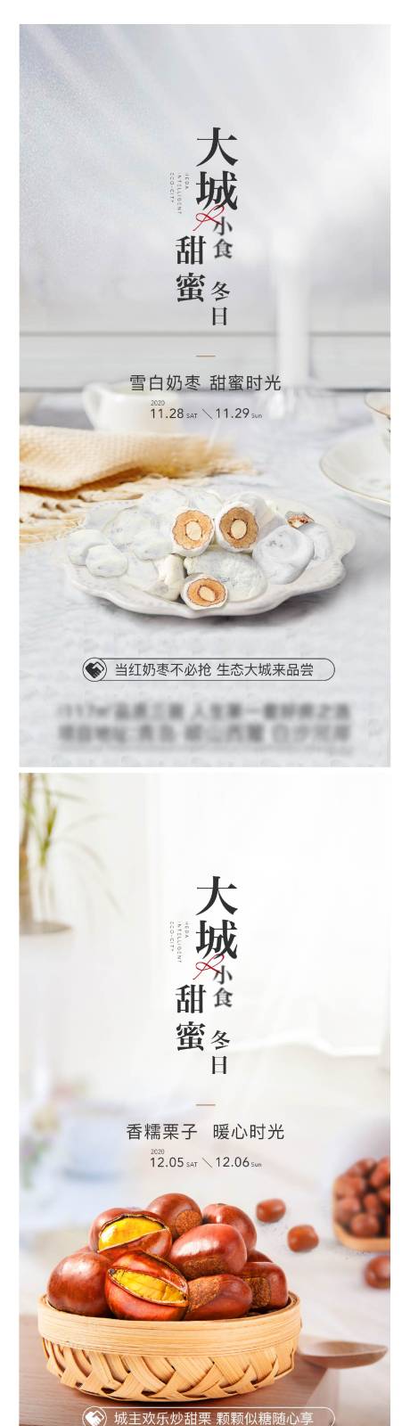 源文件下载【享设计】搜索编号：10750003297467776【零食diy暖场活动】