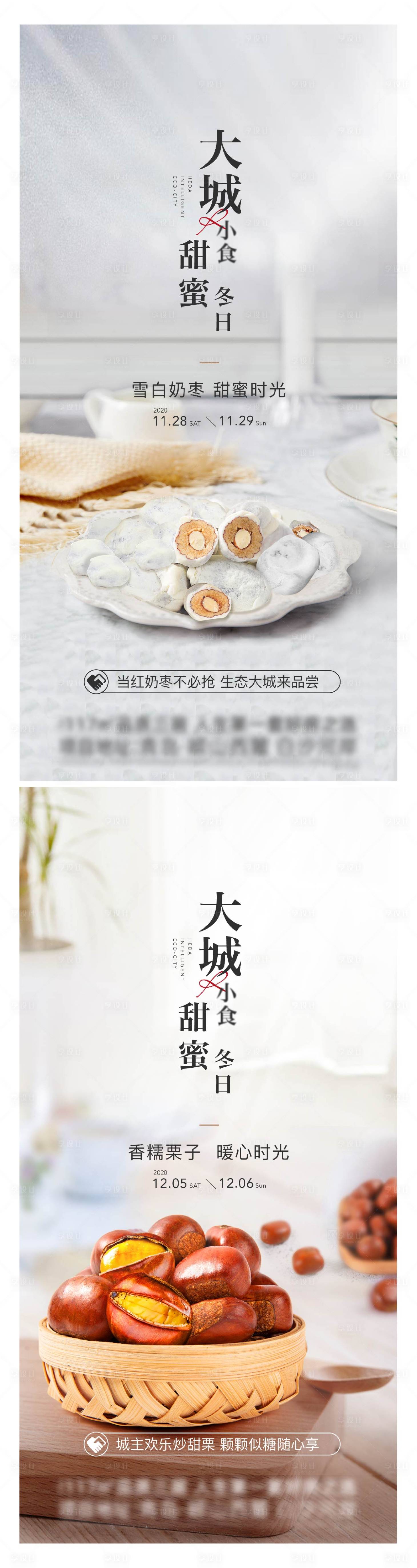 源文件下載【享設計】搜索編號：10750003297467776【零食diy暖場活動】