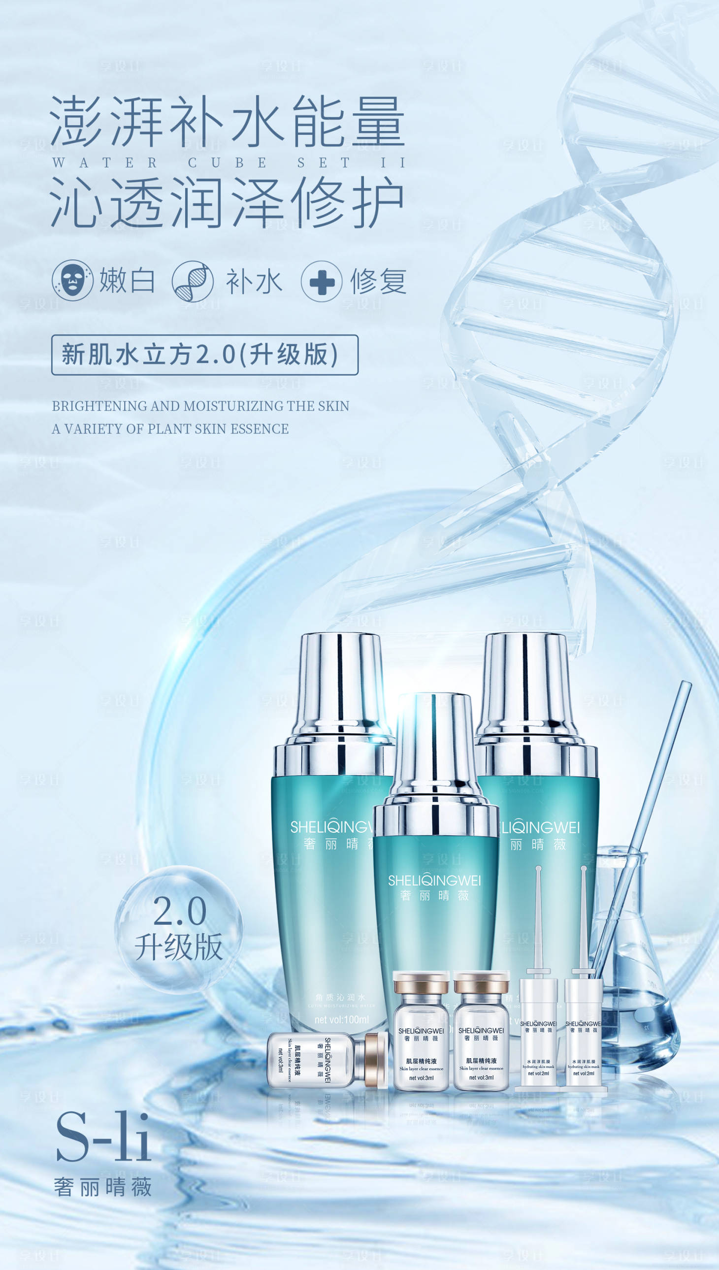 源文件下载【享设计】搜索编号：82960003262711534【护肤品海报】
