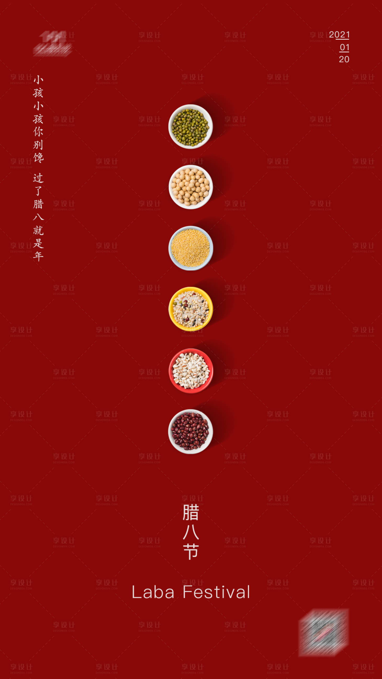 源文件下载【红色腊八节海报】编号：52410003314457274