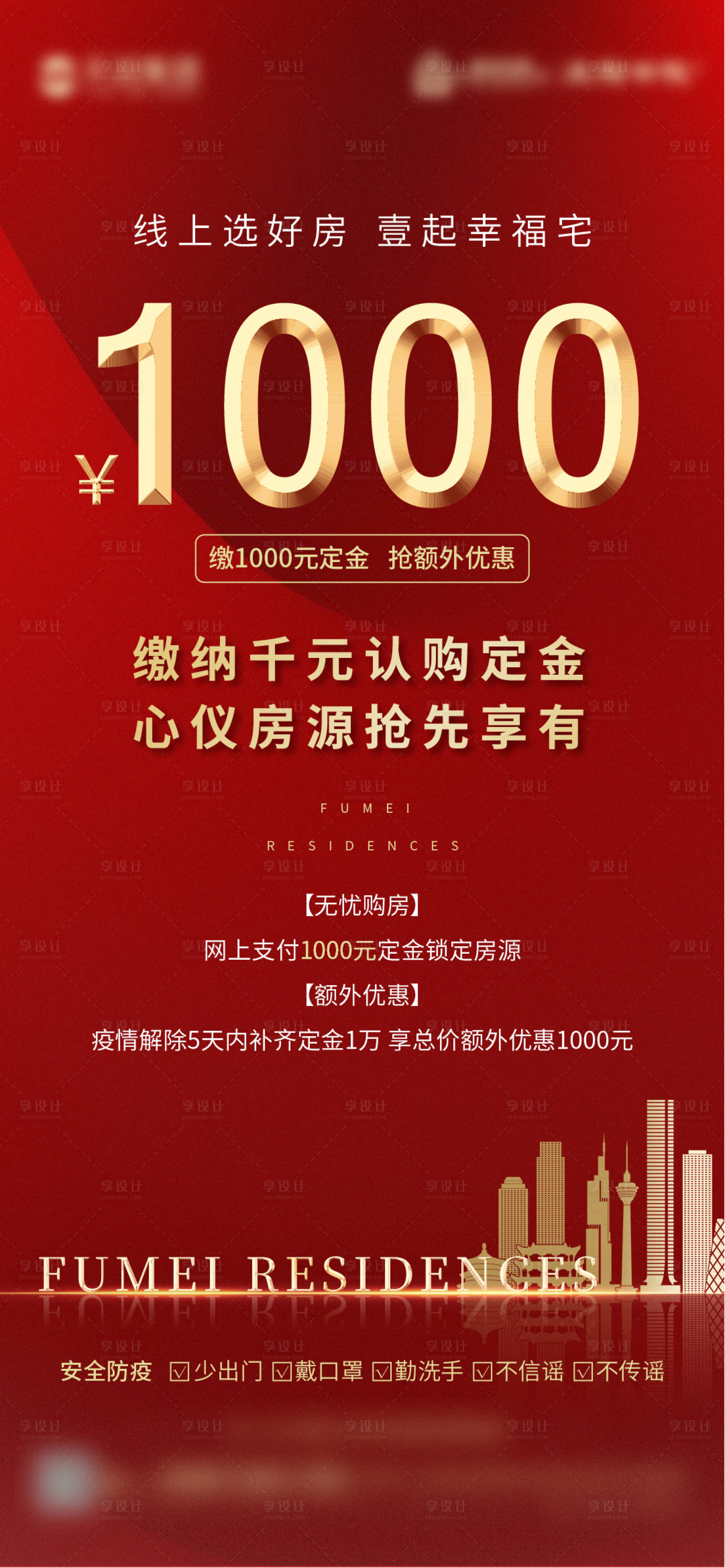 源文件下載【享設計】搜索編號：72540003235351099【地產線上選房紅金海報】